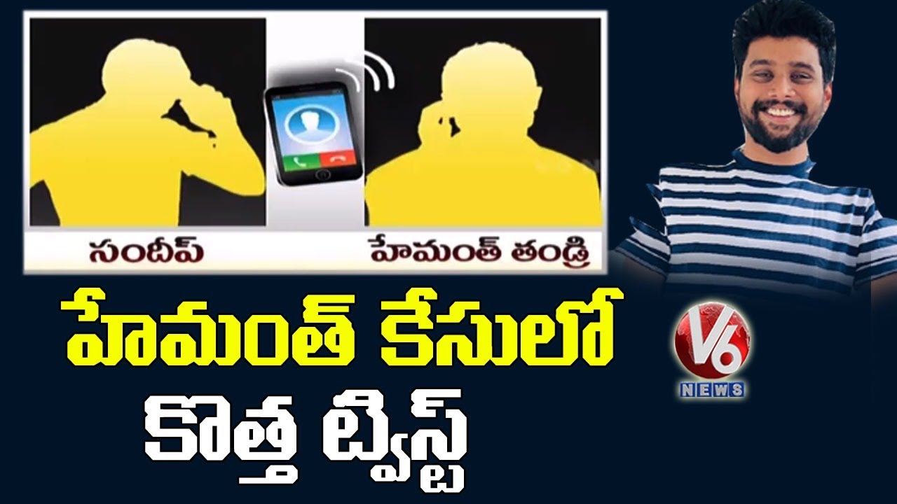 New twist in Hemanth case: Hemanth Father Threaten, Audio Call Leaked | V6 News