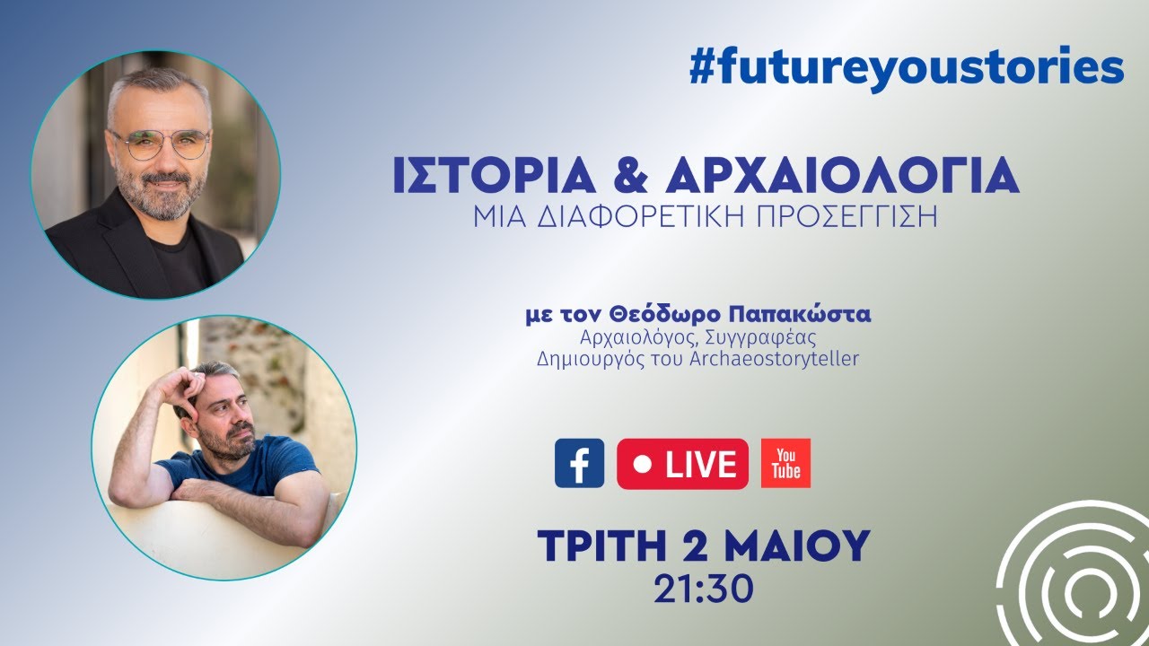 #FUTUREYOUSTORIES - Επ.5. ΘΕΟΔΩΡΟΣ ΠΑΠΑΚΩΣΤΑΣ - ΙΣΤΟΡΙΑ & ΑΡΧΑΙΟΛΟΓΙΑ - LABORA