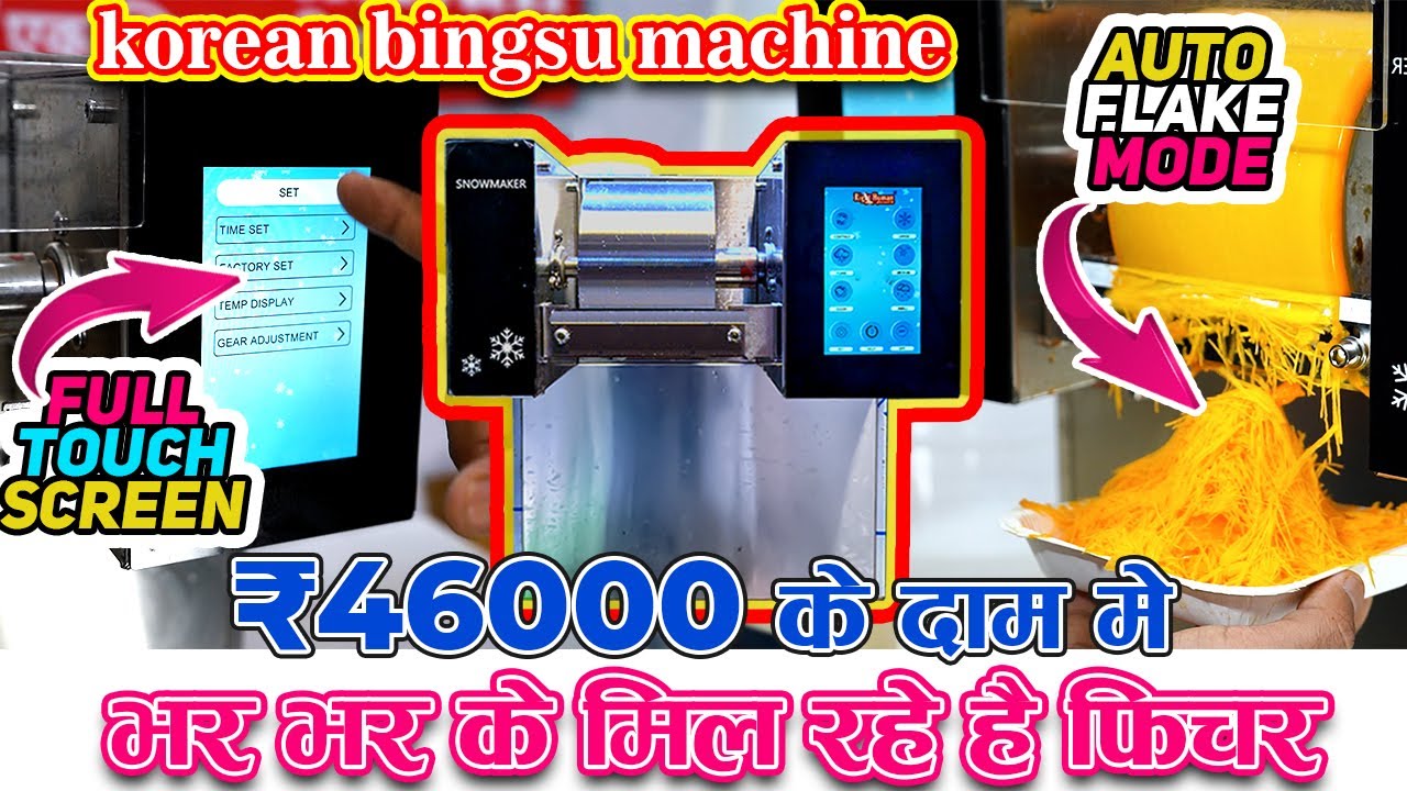 💸 Touch Screen Snow Flake Ice Machine से शुरू करें अपना बिज़नेस! ❄️