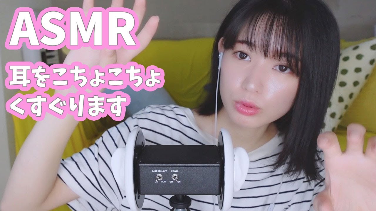 声優ASMR│寝ちゃダメ！あなたの耳をこちょこちょします-Tickle Video-