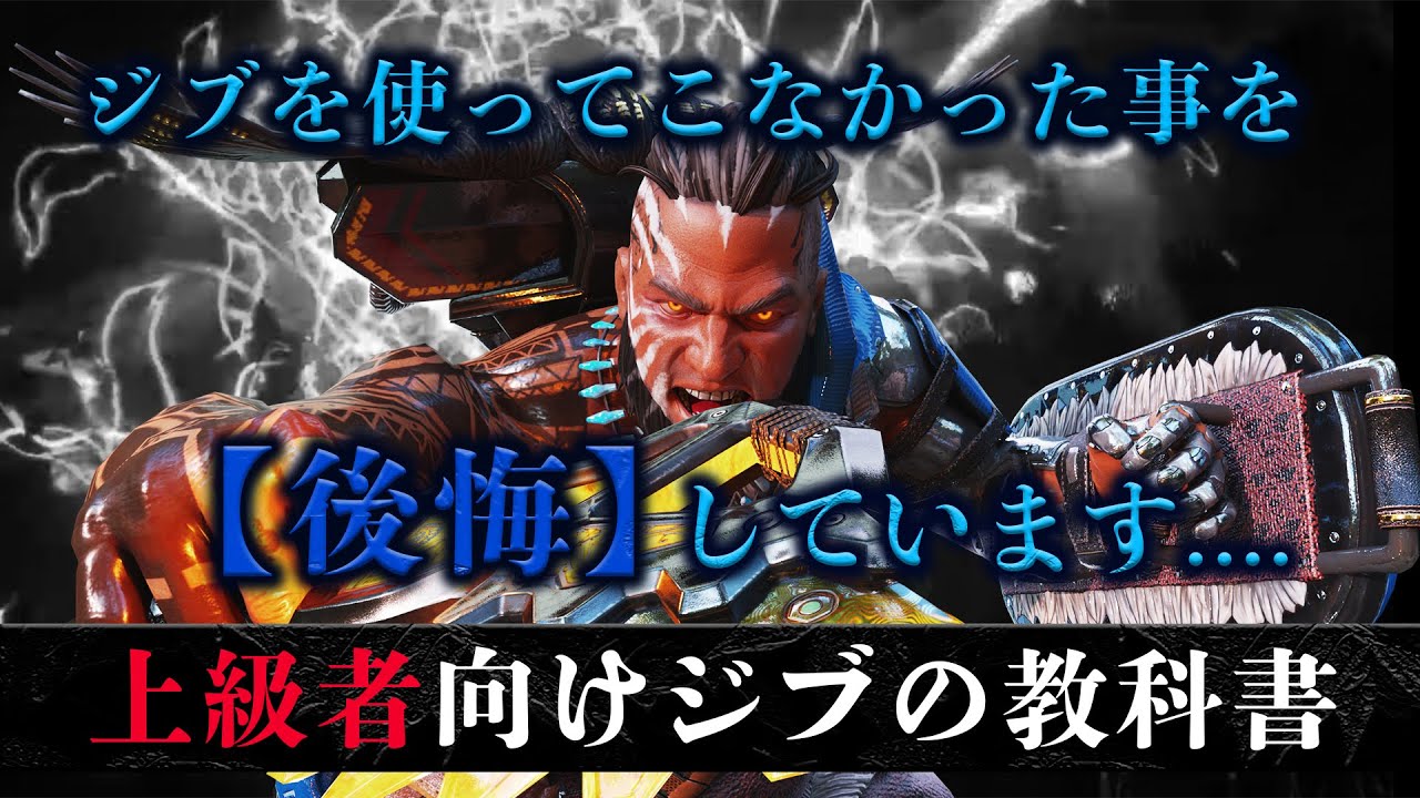 【上級者向け教科書】｜【絶体絶命】から【大逆転劇】を起こせるのはコイツしかいねぇ！　#ジブラルタル