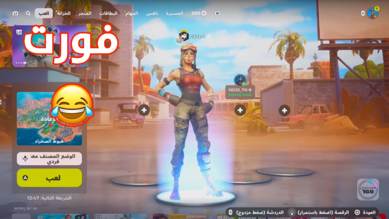 Fortnite : لا يفوتكم جلد ببنت الطيارة 🔥🎶