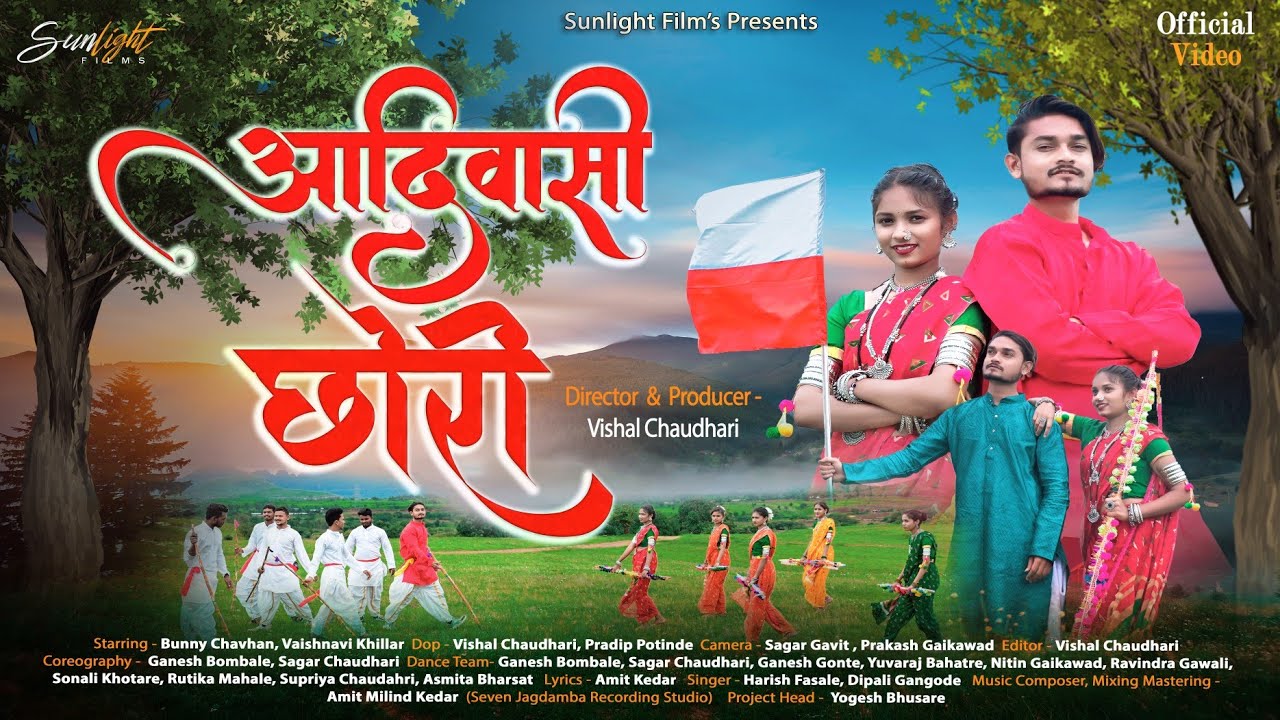 Adiwasi Chhori | आदिवासी छोरी | 9 ऑगस्ट स्पेशल |  Song 2024 | Sunlight Films | Vishal Chaudhari