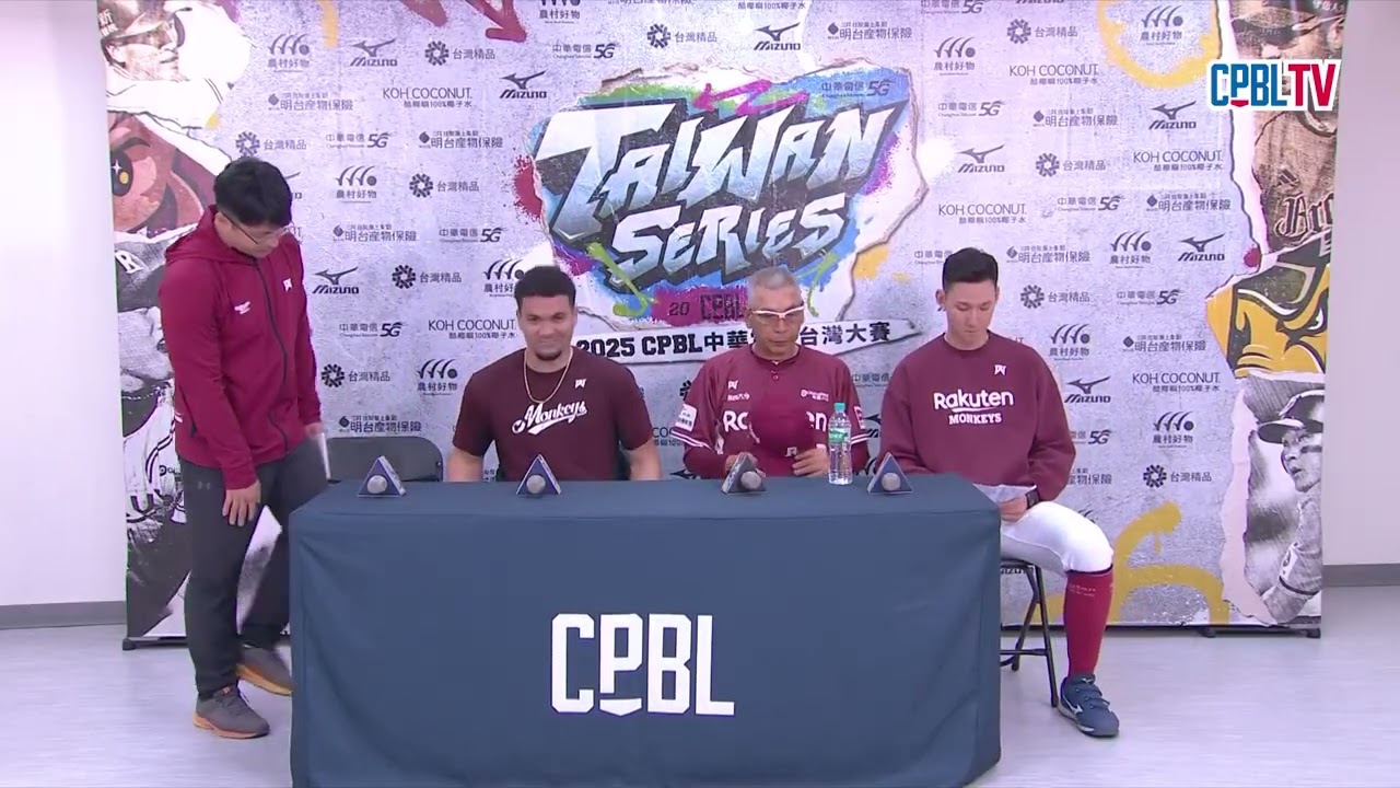 10/19 台灣大賽G2 樂天 VS 中信 賽後，賽後記者會