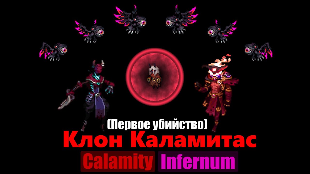 Ложная Ведьма Каламитас, Инфернум в Каламити. (Первое убийство)