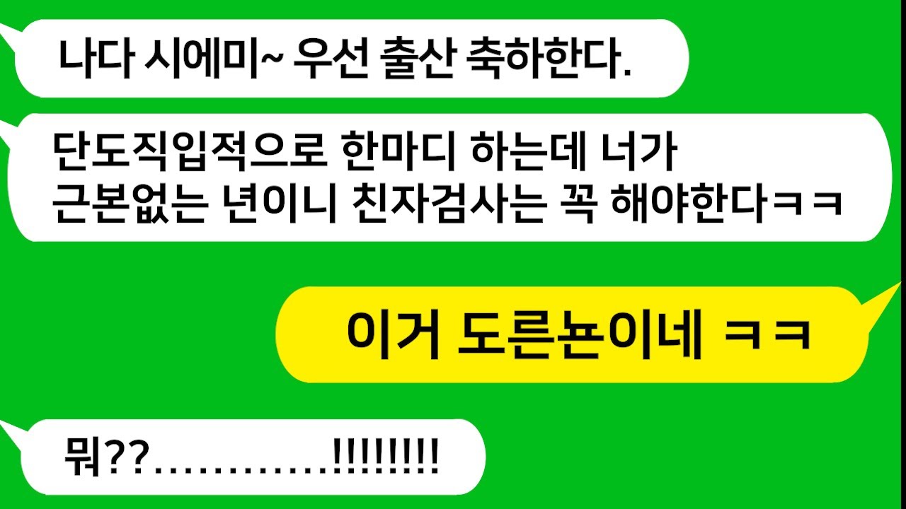 [톡톡사이다] 친정 부모 없는 내가 변호사 남편과 결혼해 아들을 출산하자 근본 없는 년이라며 친자검사를 하자는 시모를 참 교육 합니다!!! ~ 라디오드라마/카톡참교육/카톡썰/카썰