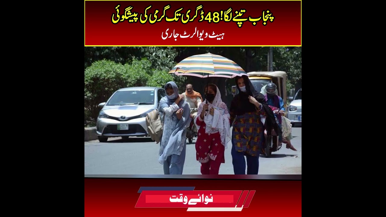 Punjab Sizzles as Temperatures Expected to Reach 48&deg;C, Heatwave Alert Issued