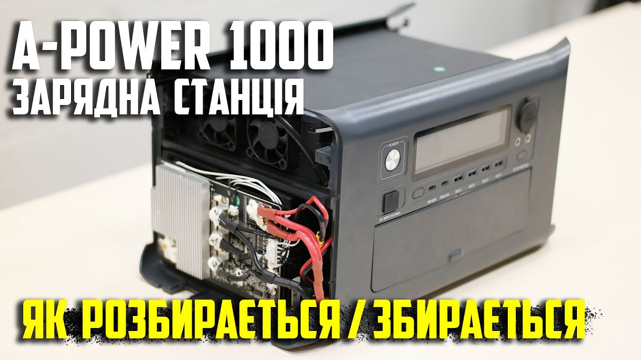 Ремонт зарядної станції APower 1000. Заміна інвертора