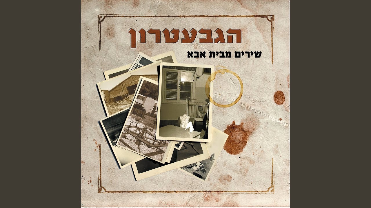 מחרוזת יברכך
