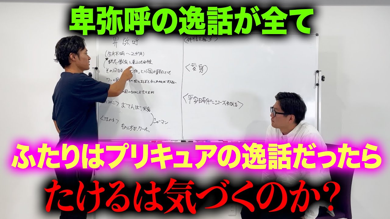 【ドッキリ】卑弥呼の逸話がふたりはプリキュアだったら気づくのか？