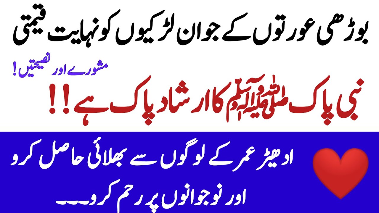 Borhi Aurton Ke Jawan Larkiyon Ko Zaroori Mashwaray | Zindagi Badal Denay Wali Baaten