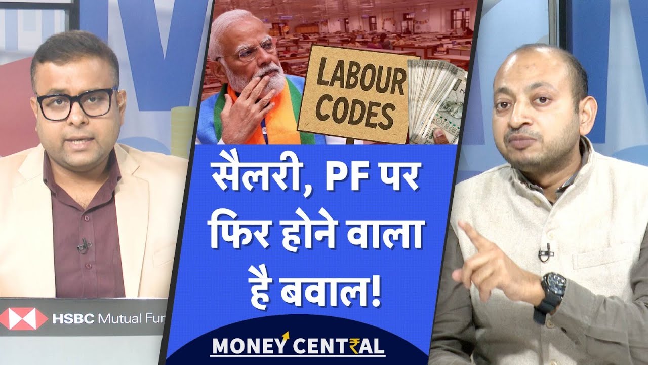 Protest on Labour Code | Employees के लिए कितने फायदेमंद नए कानून? क्यों हो रही आंदोलन की बात?