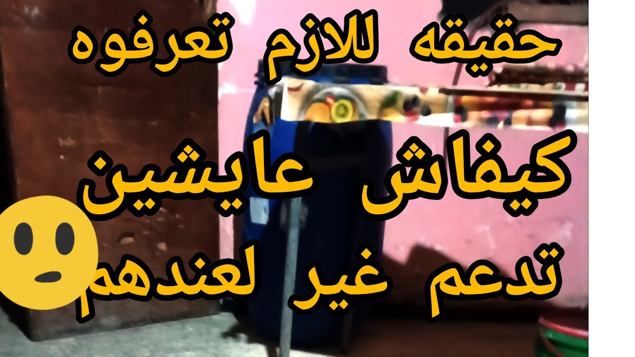 تتفرج غير لعندهم الخير الحمد لله على كل حال قناعة كنز لا يفنى 