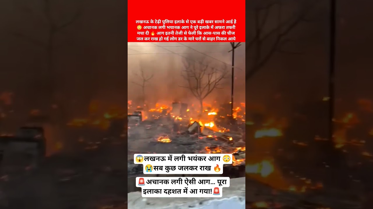 Lucknow Fire News 😳 Massive Fire Breaks Out in Tedhi Pulia Area | Panic Everywhere #lukhnow #shorts