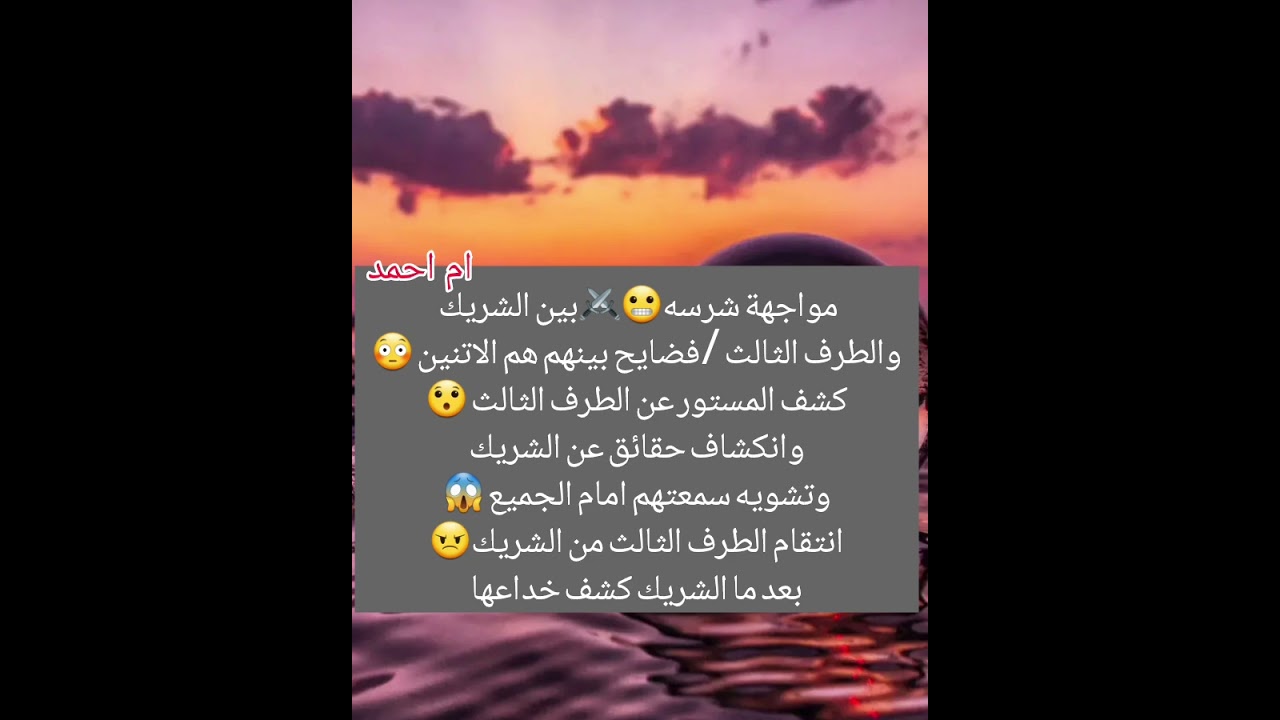 مواجهة شرسه😬⚔️بين الشريك والطرف الثالث /فضايح بينهم هم الاتنين 😳كشف المستور عن الطرف الثالث 😯