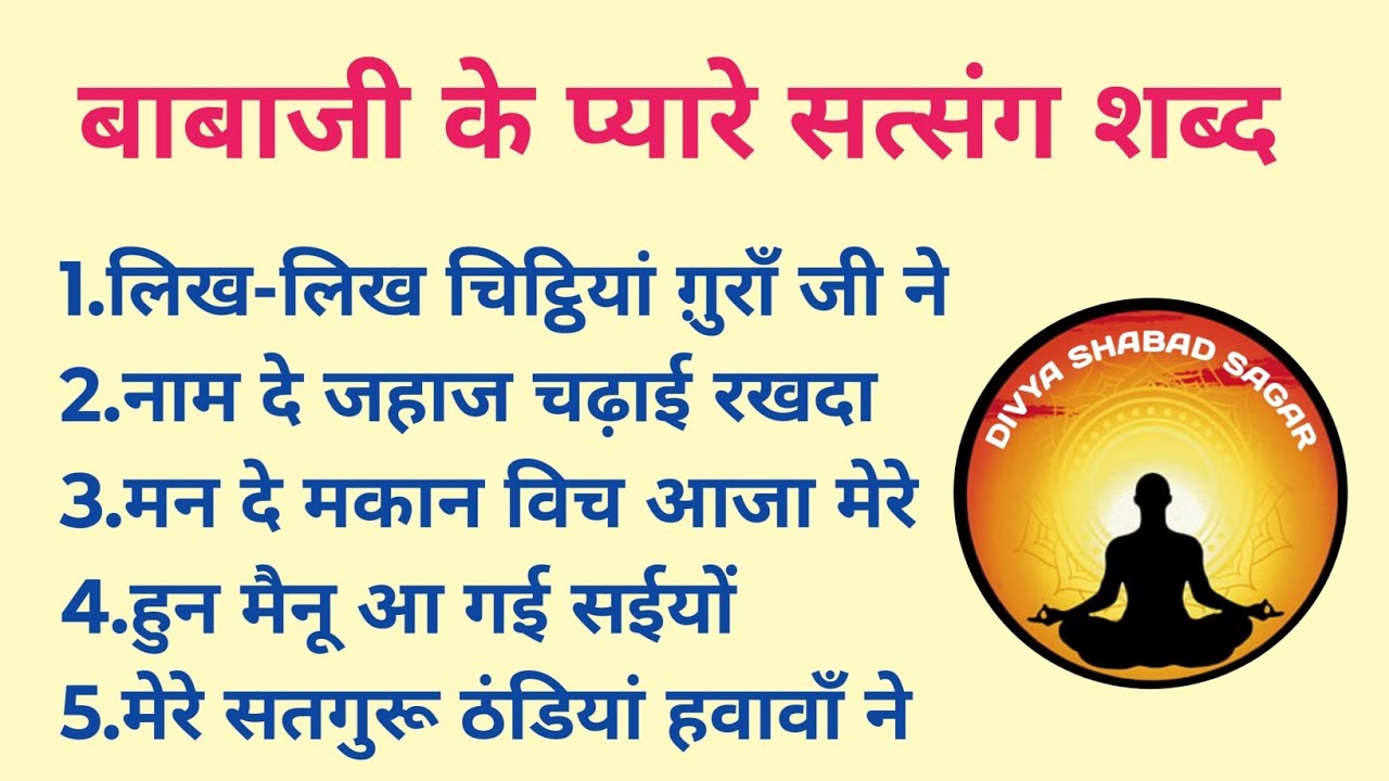Radha Soami New Shabad | Nonstop Satsang shabad | Radha Swami Shabad Satsang 