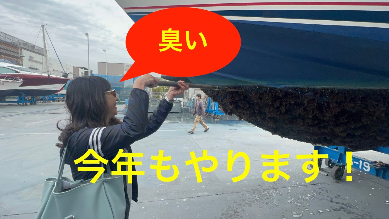 プロペラ見えてる！船底作業再び！！