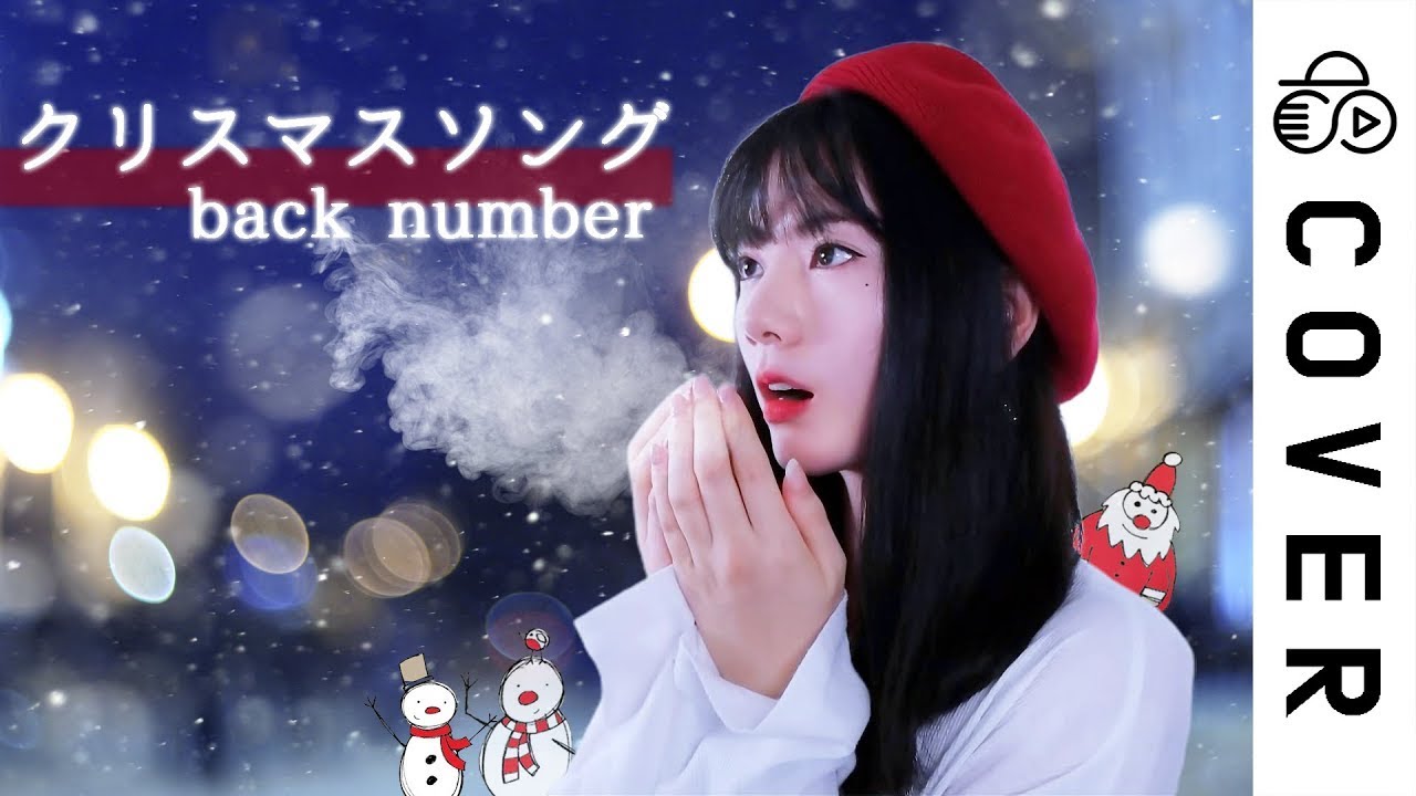 🎄Christmas Song / back number┃Cover by Raon Lee