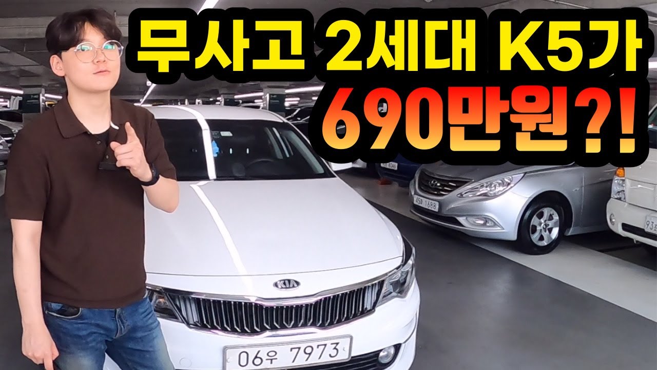 무사고에요! 무사고가 이가격에 나왔습니다!! [필승모터스ㅣK5]