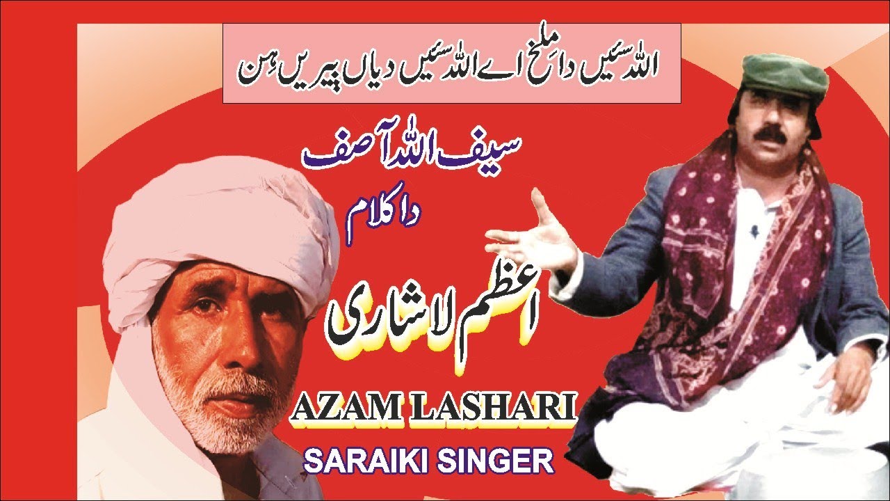 AZAM LASHARI SARAIKI SONG ALLAH SAEIN DA MILKH AY WRITTEN BY SAIFULLAH ASIF