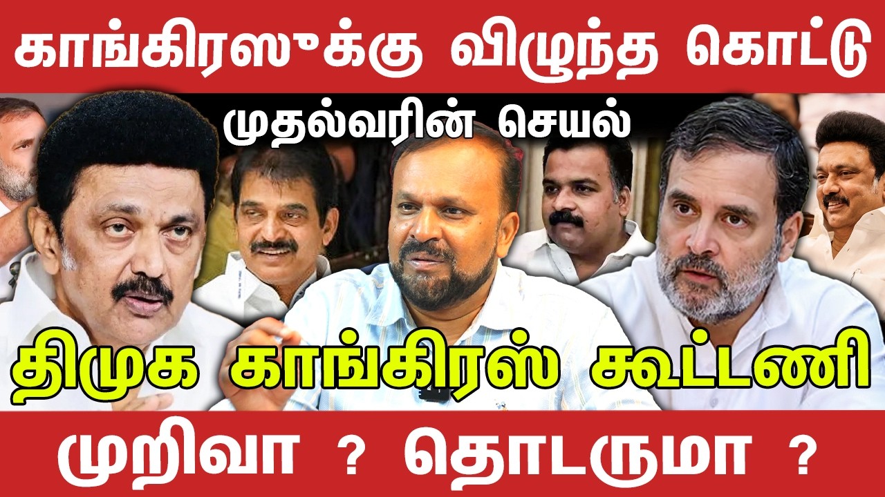 திமுக காங்கிரஸ் கூட்டணி முறிவா ? தொடருமா ? Puthumadam Haleem Interview