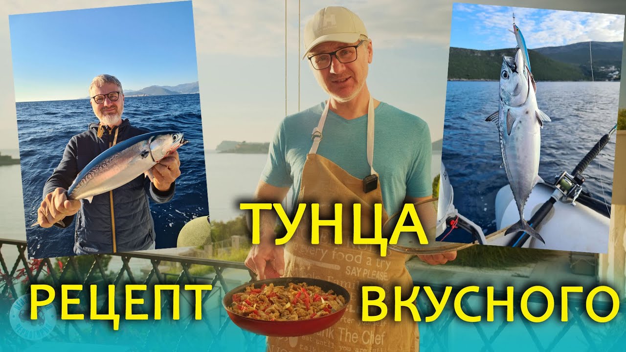 КАК ПРИГОТОВИТЬ ТУНЦА БЫСТРО И СОЧНЫМ