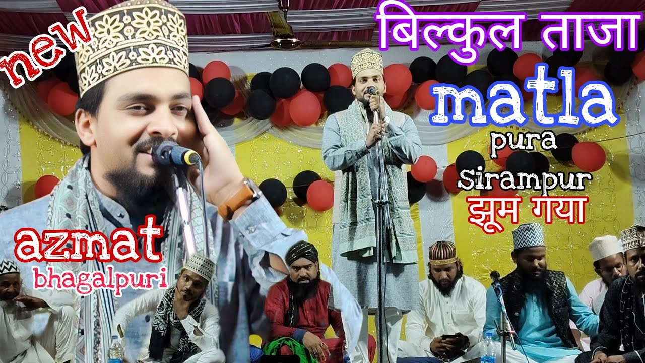 Mere khabida muqaddar ko jagaya jaye🌹Azmat raza Bhagalpuri✔️new naat 2026 viral kalaam SIRAMPUR JLSA