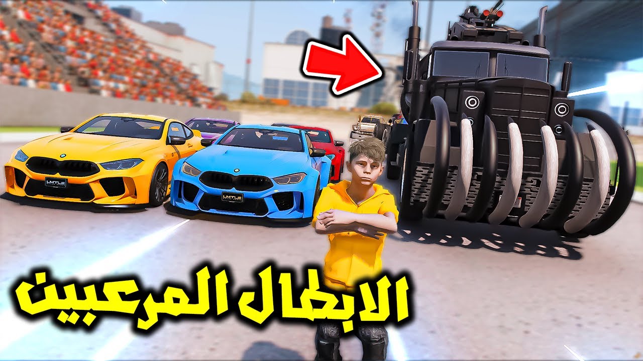الشاحنة المرعبة تتحدى سيارتي الملونه😱🔥!! | فلم قراند