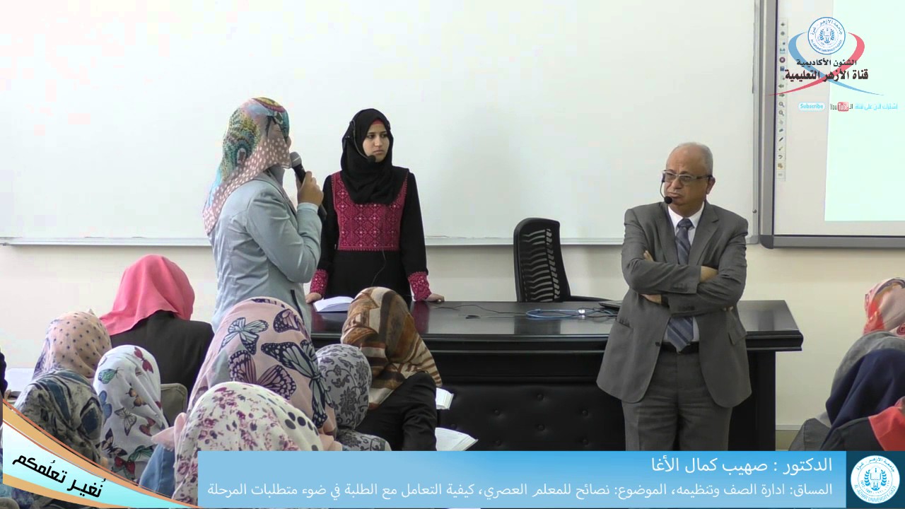 إدارة الصف وتنظيمه، نصائح للمعلم العصري، كيفية التعامل مع الطلبة في ضوء متطلبات المرحلة