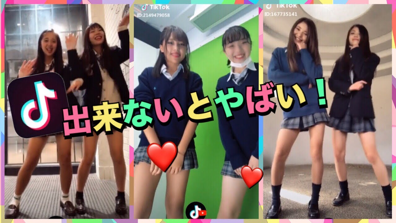 あざと可愛い系JKパリピダンス❤️Highschool Students Tiktoker Hot Dance