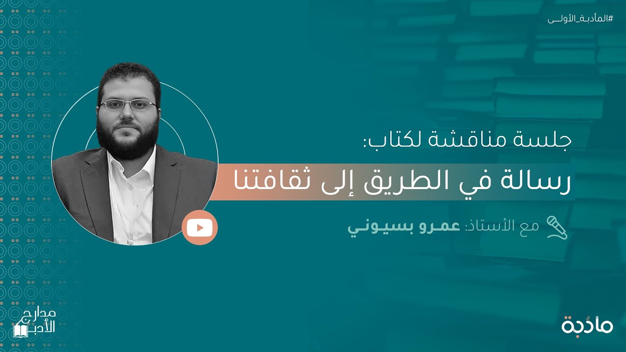 مناقشة كتاب 