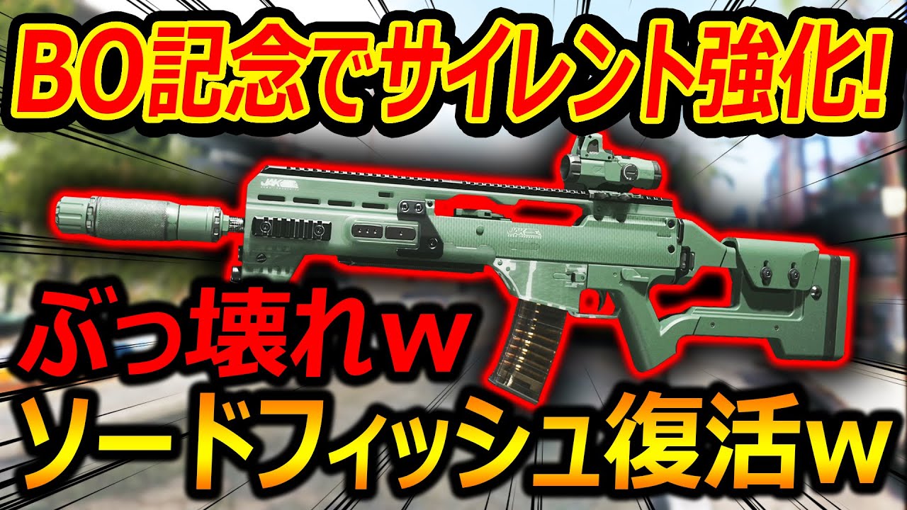 【CoD:MW3】BO6記念でMODがサイレント強化でぶっ壊れに!!『ソードフィッシュの再来キターーw』【DM56 : 実況者ジャンヌ】