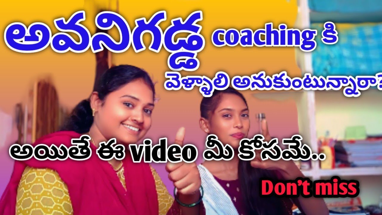 //📖 అవనిగడ్డ coaching కి వెళ్ళాలి అనుకుంటే.. ఈ వీడియో చుడండి 📖//