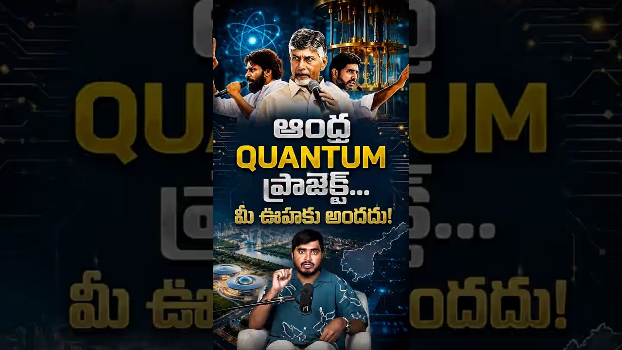 Andhra Quantum Valley project... beyond your imagination! #QuantumValley #Chandrababu #Amaravati ...