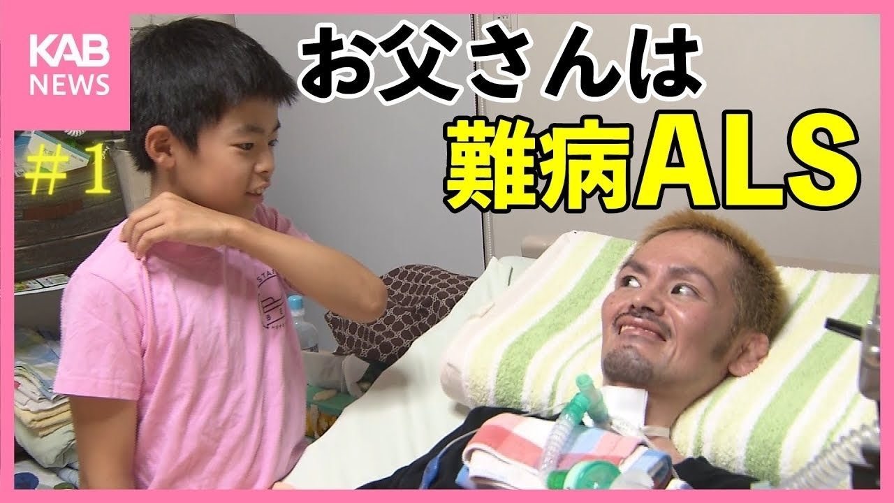 1mmも動かない体…　 難病ALS患者と家族 #1
