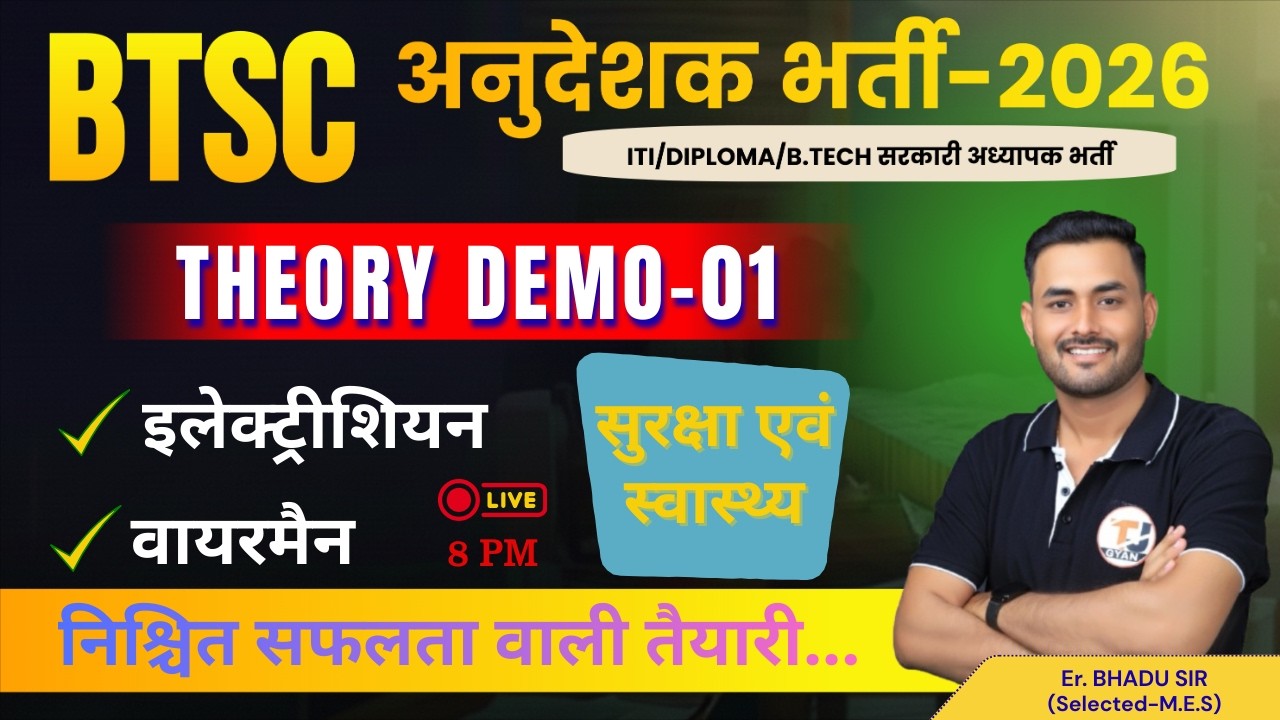 BTSC ITI INSTRUCTOR 2026 || BTSC INSTRUCTOR ELECTRICIAN & WIREMAN CLASS-01 | BTSC अनुदेशक भर्ती 2026