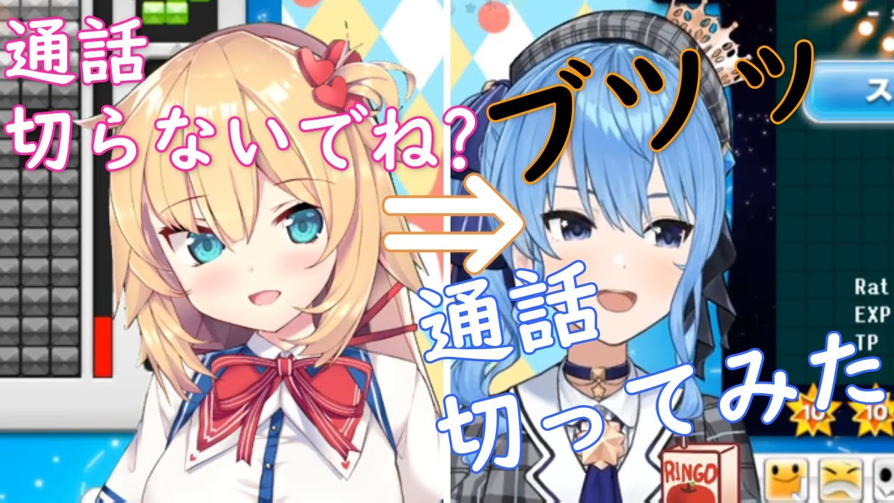 通話を切らないでと懇願する赤井はあとに無慈悲な対応をする星街すいせい
