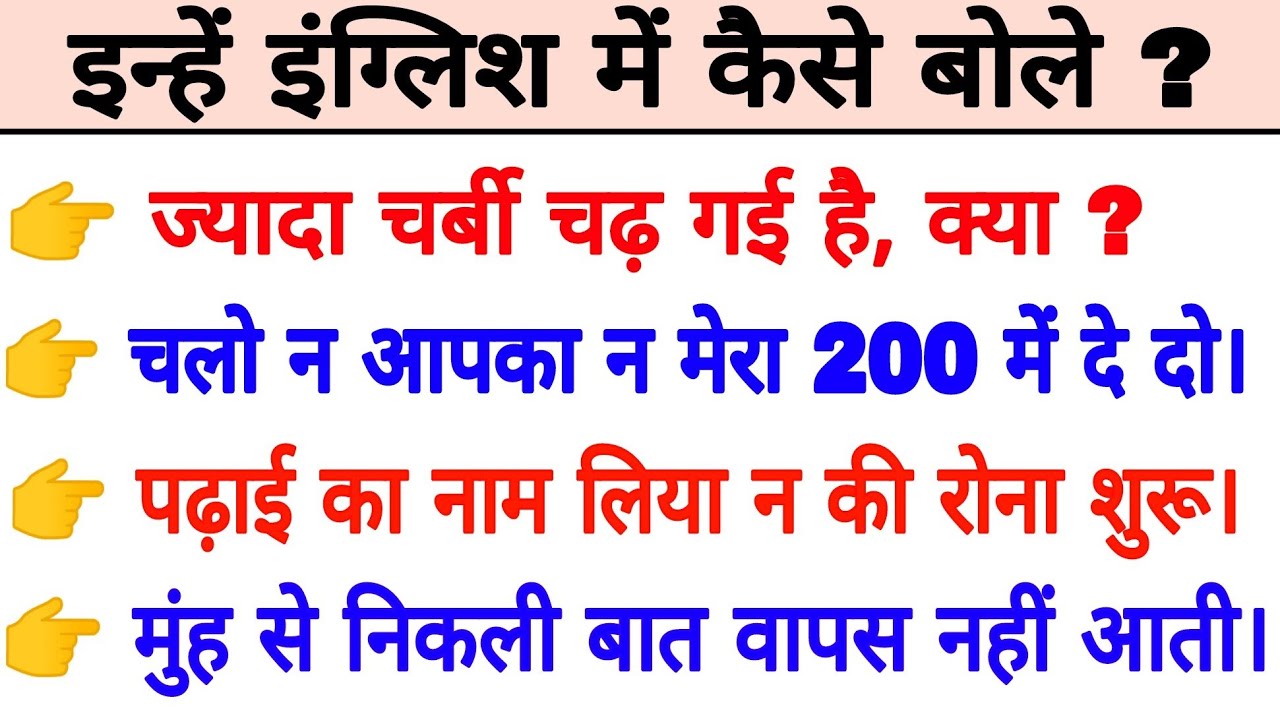 70 रोजाना बोले जाने वाले daily use English sentences | spoken English sentences | learn English 2021