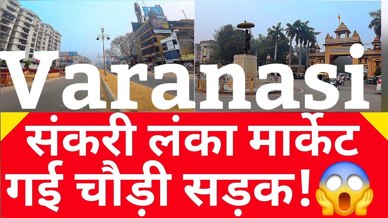 Varanasi Smart City ✨सोचा नहीं था लंका इतना बदल जाएगा! Lanka to Ravindrapuri Road Transformation ! 