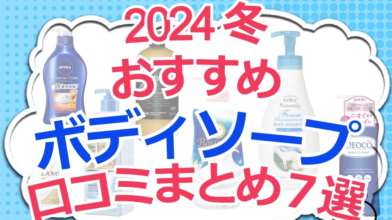 【人気】おすすめボディソープ口コミまとめ7選【ゆっくり】