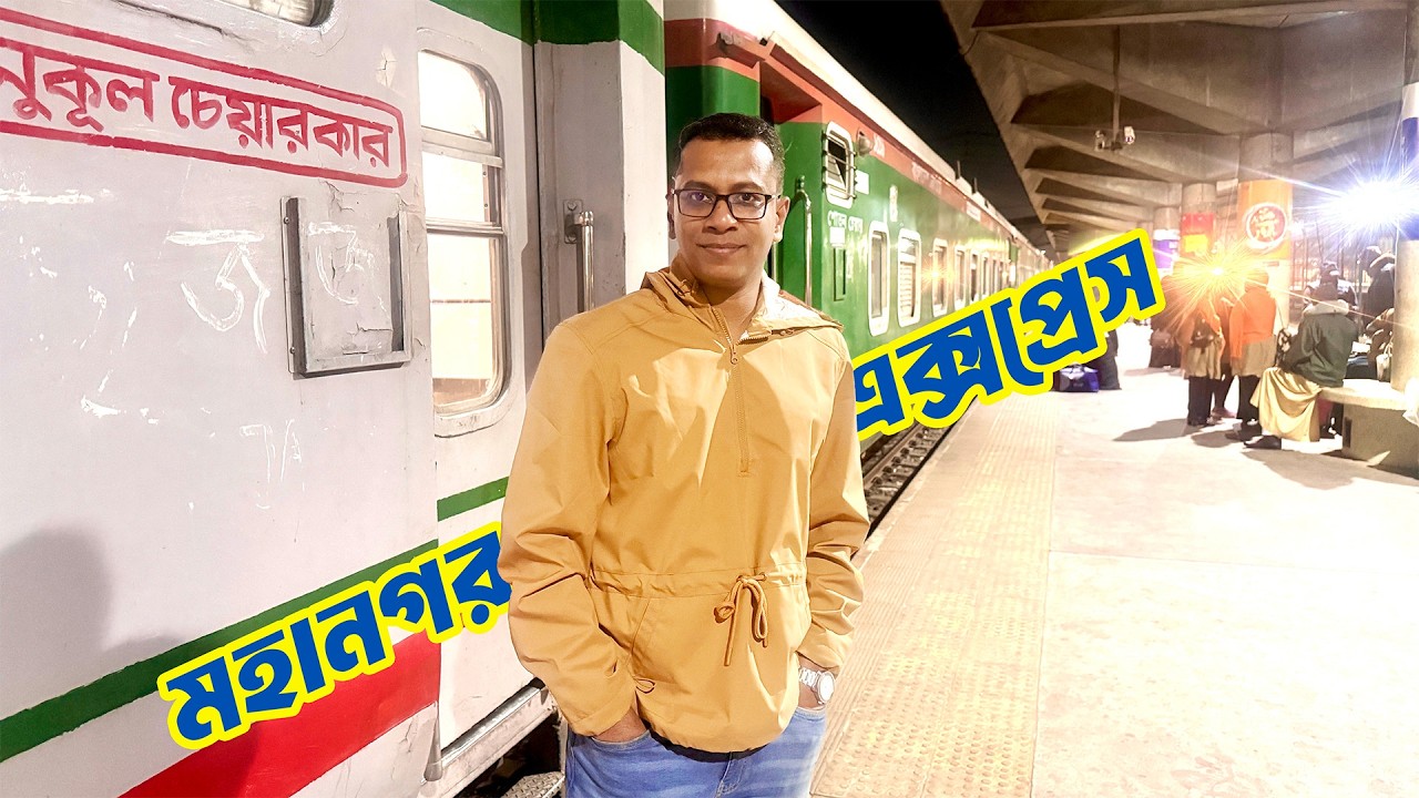 প্রথম আন্তঃনগর ট্রেন, Mohanagar Express Train, Inka Rake, Dhaka To Chattogram, Full Journey