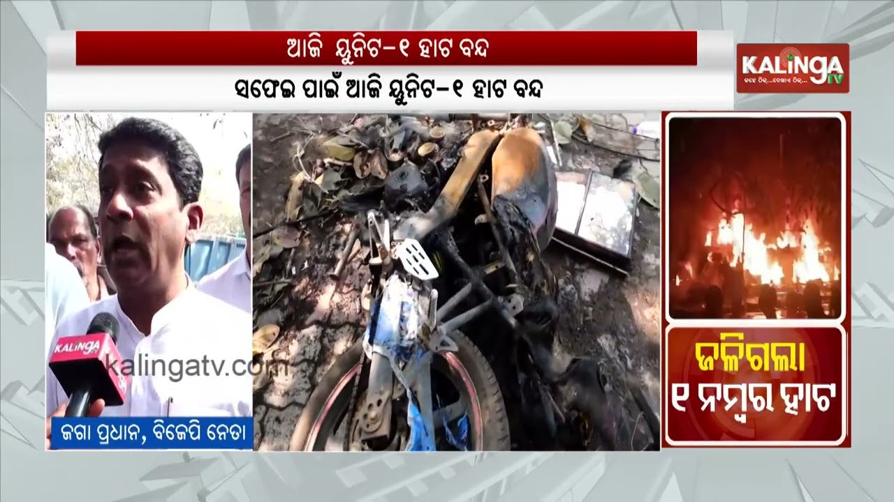 Bhubaneswar: Massive Fire at Unit-1 Market, Over 40 Shops destroyed, BMC to investigate the cause