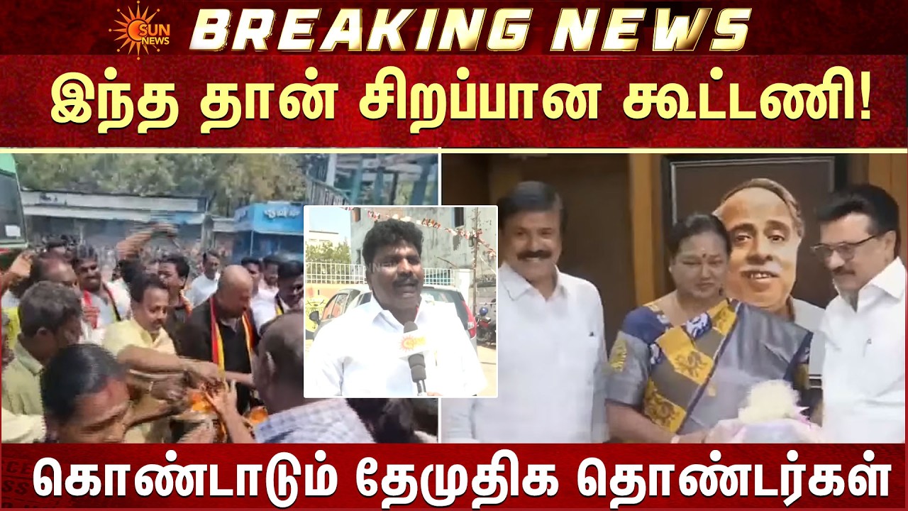 DMDK Executives celebration | DMK alliance | Elelctions 2026 | CM Stalin | Premalatha | Sun News
