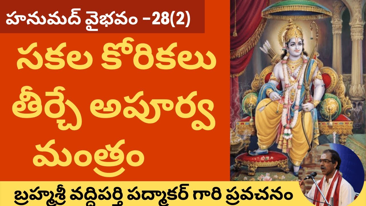 56. సంపూర్ణ హనుమద్ వైభవం - Hanumad Vaibhavam By Brahmasri Vaddiparti Padmakar- 28th day - Last part