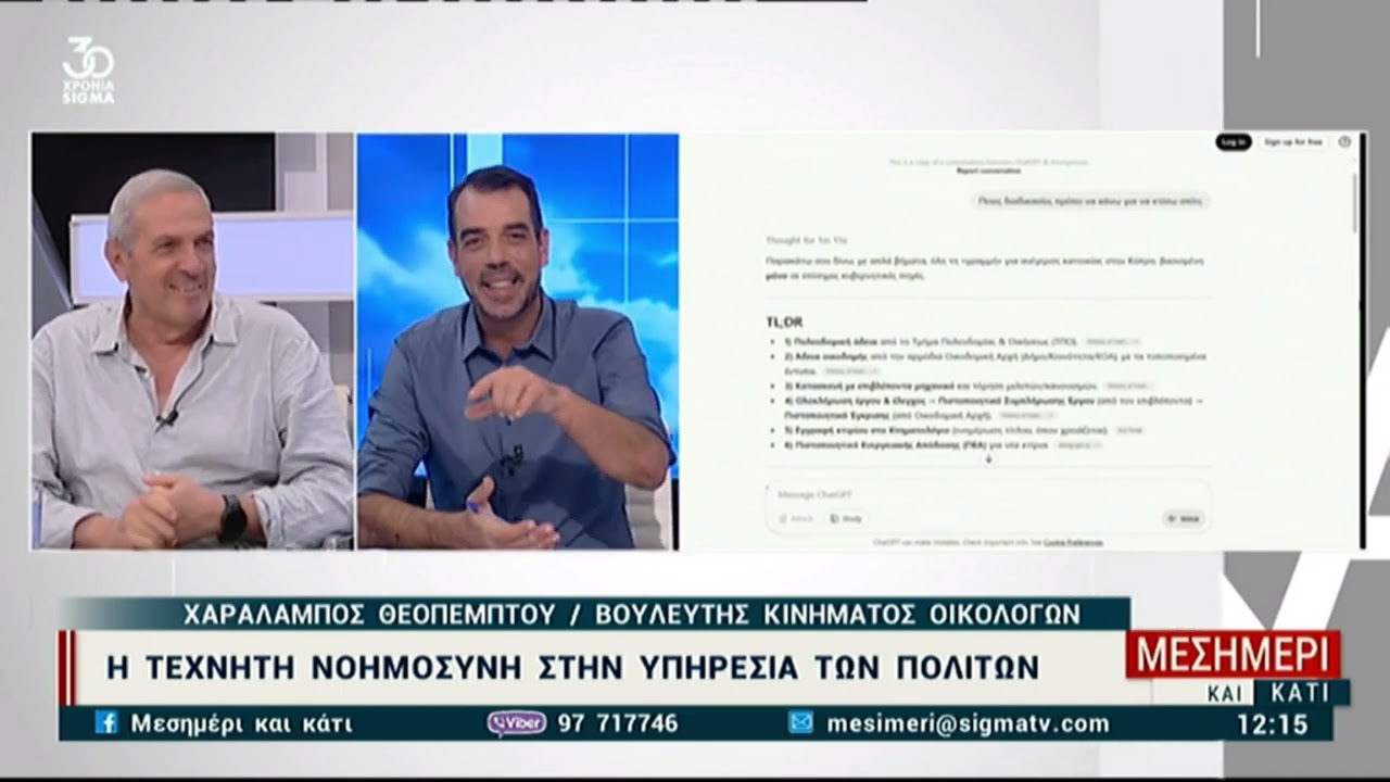 &Sigma;&upsilon;&zeta;&eta;&tau;ώ&nu;&tau;&alpha;&sigmaf; &tau;&omicron; &Alpha;&Iota; &sigma;&tau;&omicron; Sigma TV