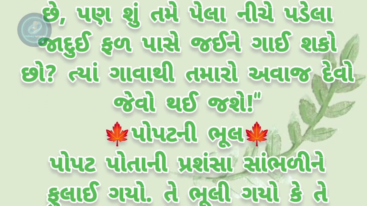 સોનાનો💰 આભુષણ અને લાલચુ પોપટ 🦜#motivation #gujaratistories #gujaratisahitya #ગુજરાતીવાર્તા 