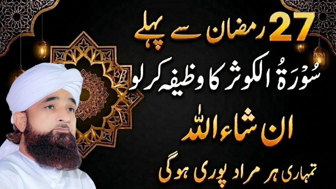 Ramadan Mein Surah Kausar Ka Ye Powerful Wazifa 😱 Har Mushkil Ka Hal | Ramadan Special | Saqib Raza
