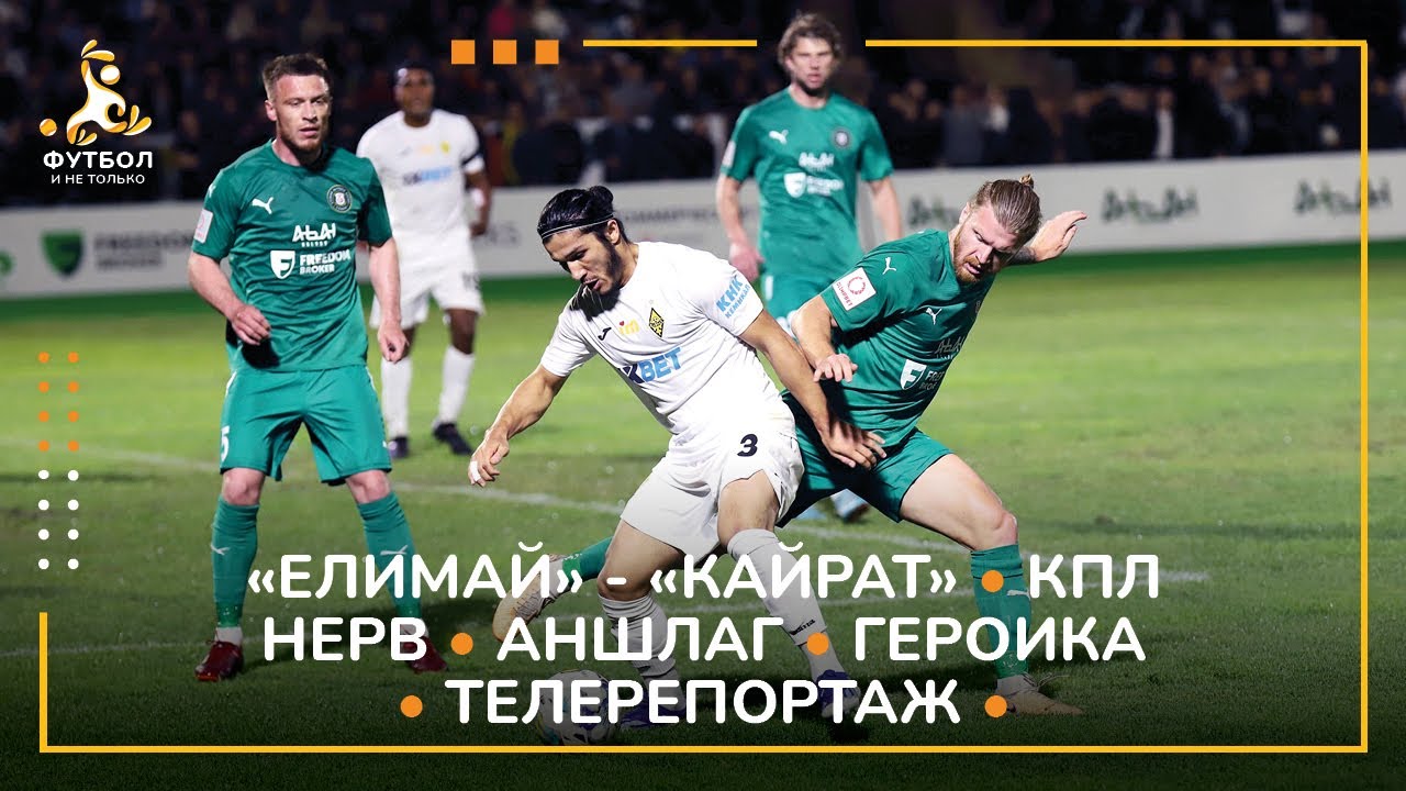 ФУТБОЛ | ЧЕМПИОНАТ КАЗАХСТАНА | 