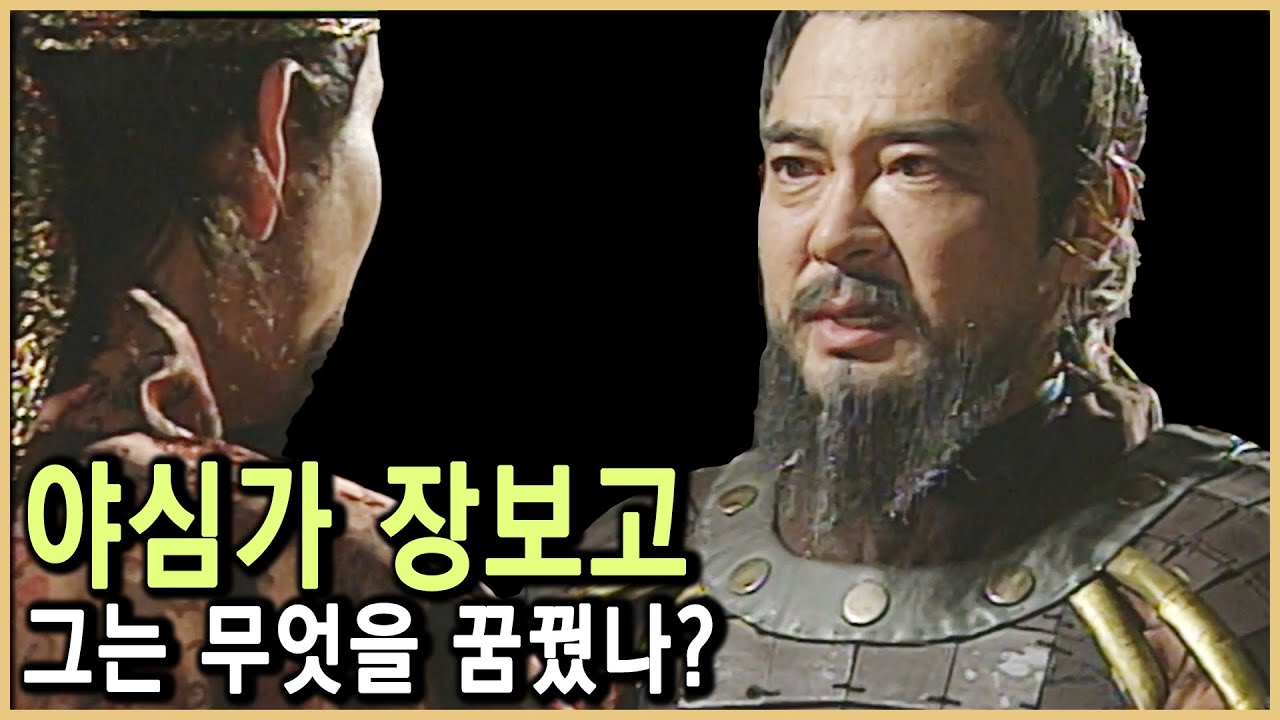 장보고의 해상왕국 (KBS_1996.06.14.방송)