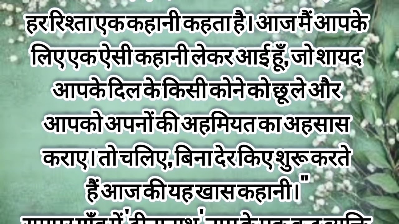 आखिरी खत और पुराना बरगद 🌳 एक पिता का साम्राज्य🏠🖊️📚 Heart touching Hindi story ll Moral stories☘️🌼☘️